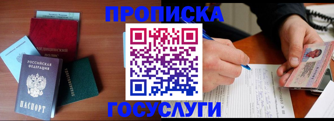 временная регистрация недорого в Отрадном