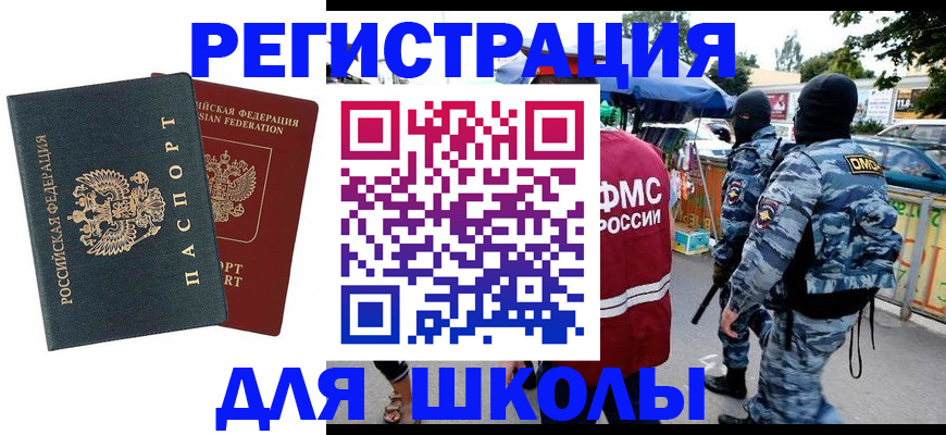 прописка иностранных граждан в Отрадном