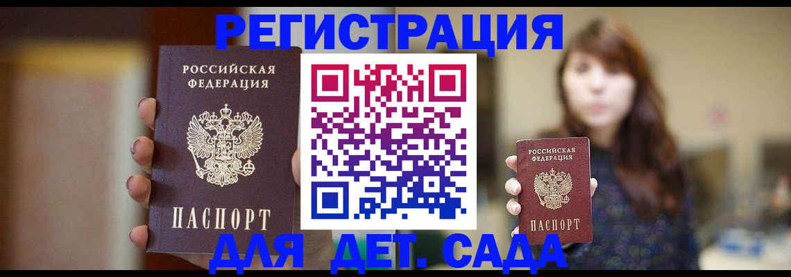 временная регистрация в Отрадном