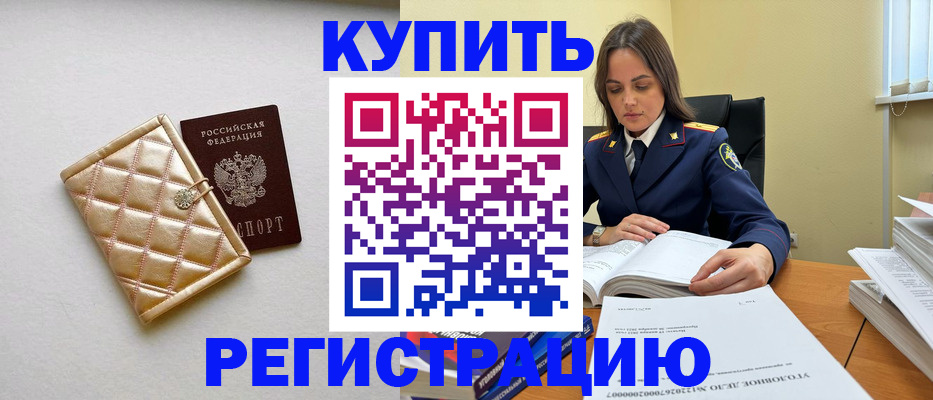 временная регистрация недорого в Отрадном