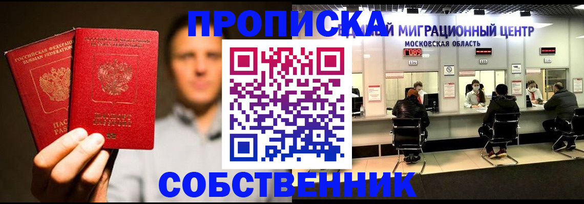 где прописаться в Отрадном